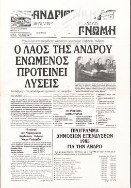 ΑΝΔΡΙΩΤΙΚΗ ΓΝΩΜΗ