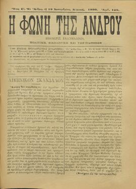 Η ΦΩΝΗ ΤΗΣ ΑΝΔΡΟΥ