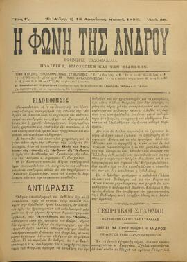 Η ΦΩΝΗ ΤΗΣ ΑΝΔΡΟΥ