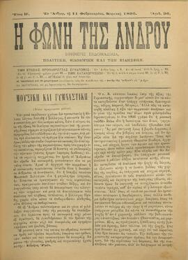 Η ΦΩΝΗ ΤΗΣ ΑΝΔΡΟΥ