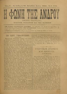 Η ΦΩΝΗ ΤΗΣ ΑΝΔΡΟΥ