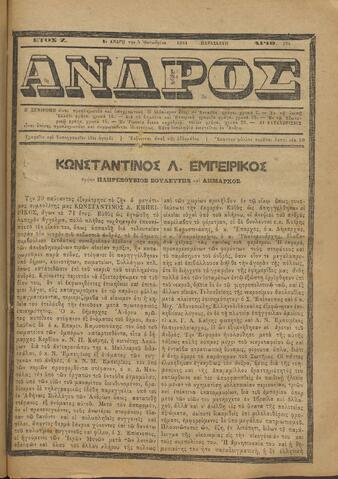 Open original Ψηφιακό αρχείο