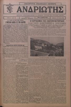 Ανδριώτης