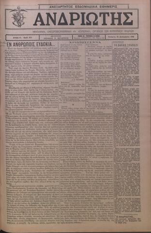 Open original Ψηφιακό αρχείο