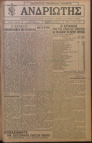 Open original Ψηφιακό αρχείο