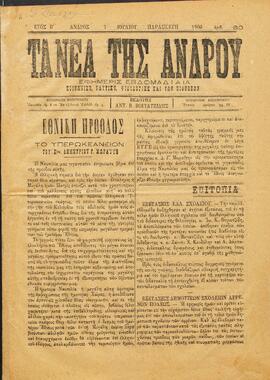 ΤΑ ΝΕΑ ΤΗΣ ΑΝΔΡΟΥ