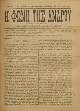 Η ΦΩΝΗ ΤΗΣ ΑΝΔΡΟΥ