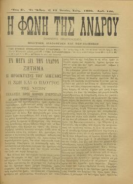 Η ΦΩΝΗ ΤΗΣ ΑΝΔΡΟΥ