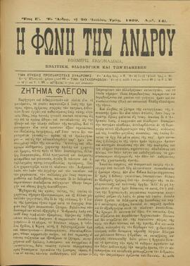 Η ΦΩΝΗ ΤΗΣ ΑΝΔΡΟΥ