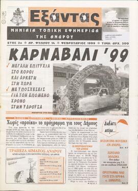 ΕΞΑΝΤΑΣ