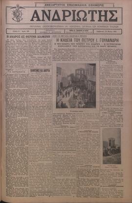 Ανδριώτης