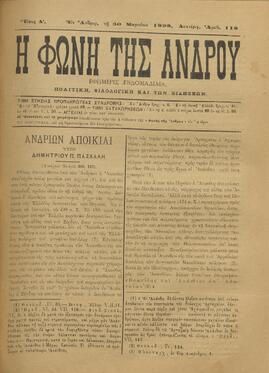 Η ΦΩΝΗ ΤΗΣ ΑΝΔΡΟΥ