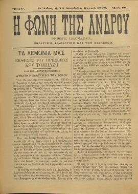 Η ΦΩΝΗ ΤΗΣ ΑΝΔΡΟΥ