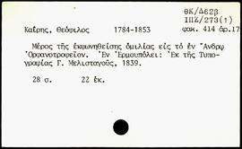 Μέρος Της Εκφωνηθείσης Ομιλίας Είς το εν Άνδρω Ορφανοτροφείον