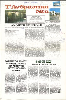 ΤΑ ΑΝΔΡΙΩΤΙΚΑ ΝΕΑ