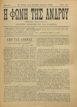 Η ΦΩΝΗ ΤΗΣ ΑΝΔΡΟΥ