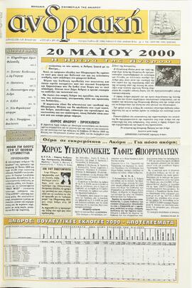 ΑΝΔΡΙΑΚΗ