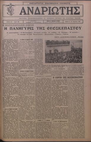 Open original Ψηφιακό αρχείο