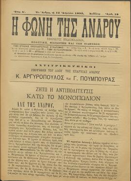 Η ΦΩΝΗ ΤΗΣ ΑΝΔΡΟΥ