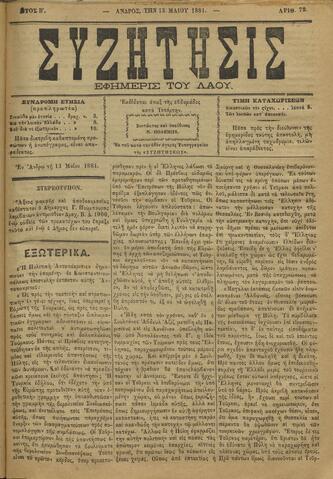 Open original Ψηφιακό αρχείο