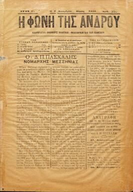 Η ΦΩΝΗ ΤΗΣ ΑΝΔΡΟΥ