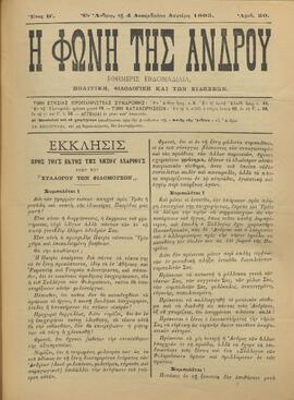 Η ΦΩΝΗ ΤΗΣ ΑΝΔΡΟΥ