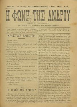 Η ΦΩΝΗ ΤΗΣ ΑΝΔΡΟΥ