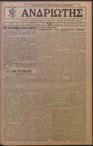 Open original Ψηφιακό αρχείο