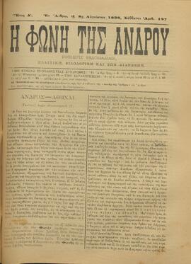 Η ΦΩΝΗ ΤΗΣ ΑΝΔΡΟΥ
