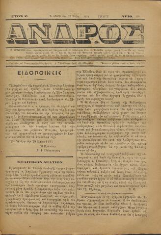 Open original Ψηφιακό αρχείο