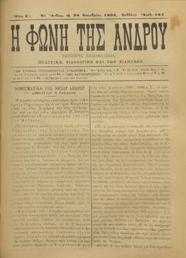 Η ΦΩΝΗ ΤΗΣ ΑΝΔΡΟΥ